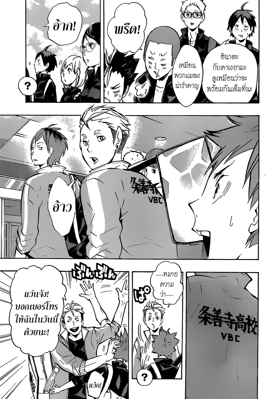 Haikyuu!! page 3