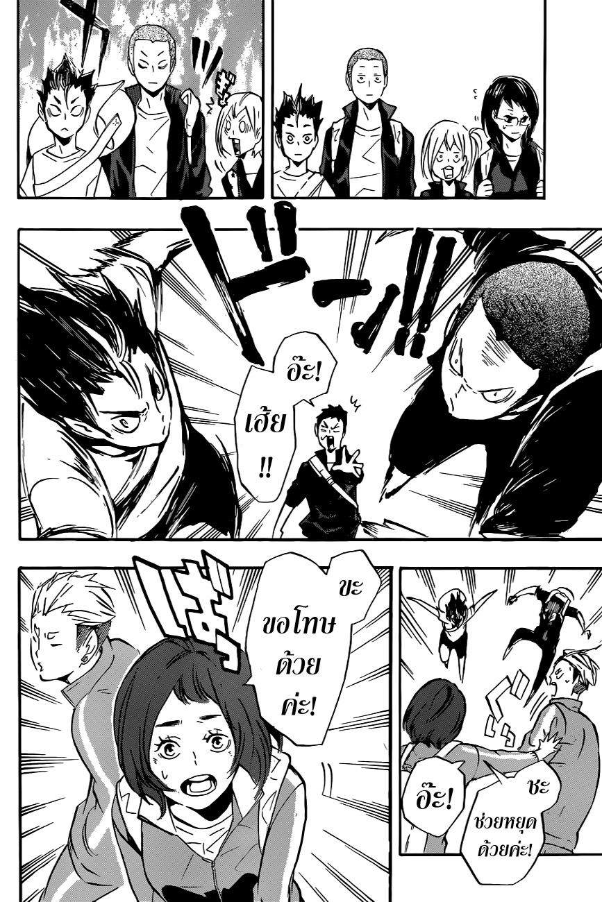 Haikyuu!! page 4