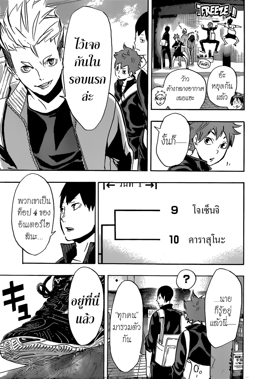 Haikyuu!! page 5