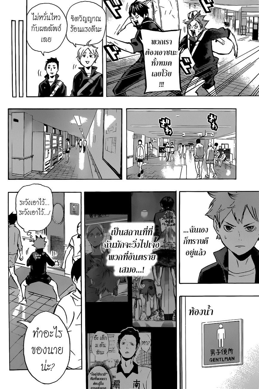 Haikyuu!! page 7