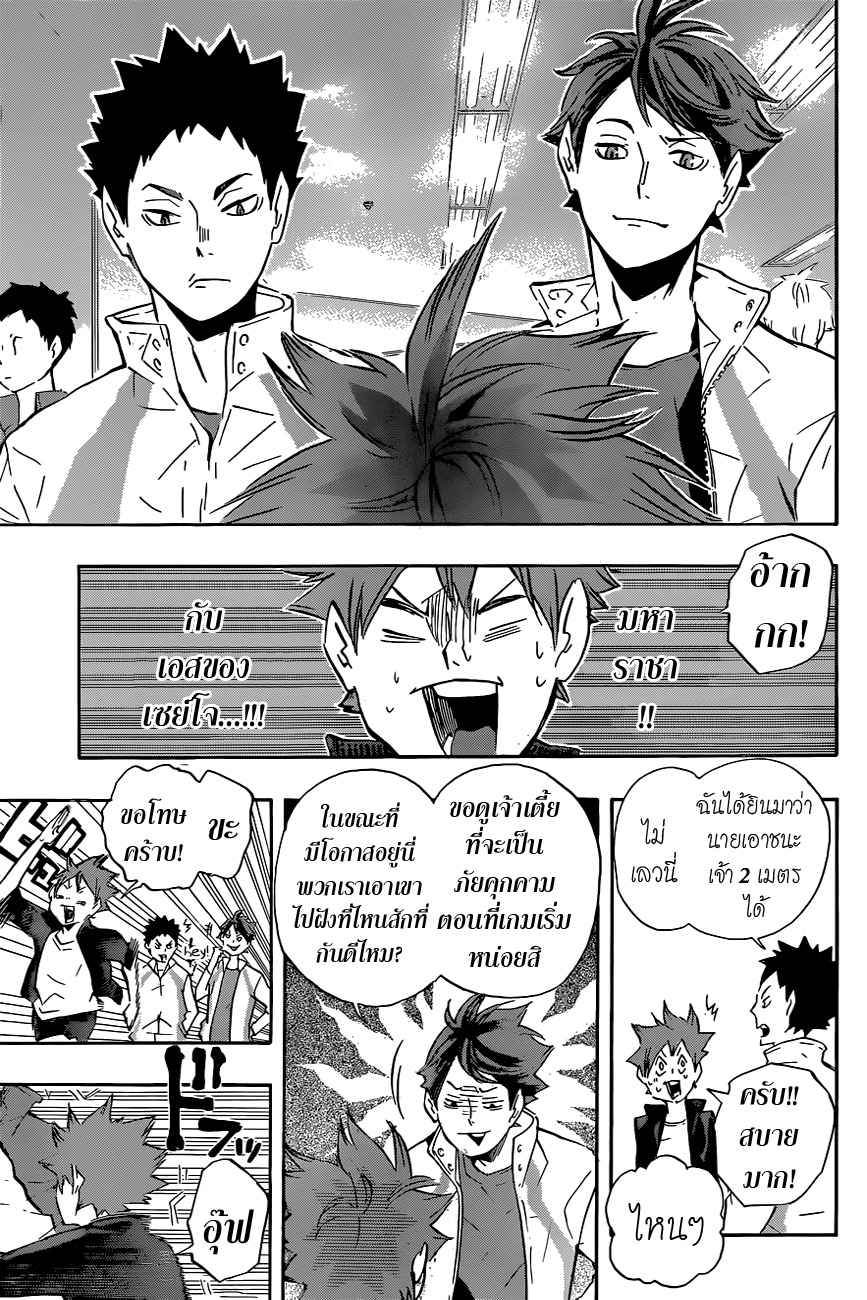 Haikyuu!! page 8
