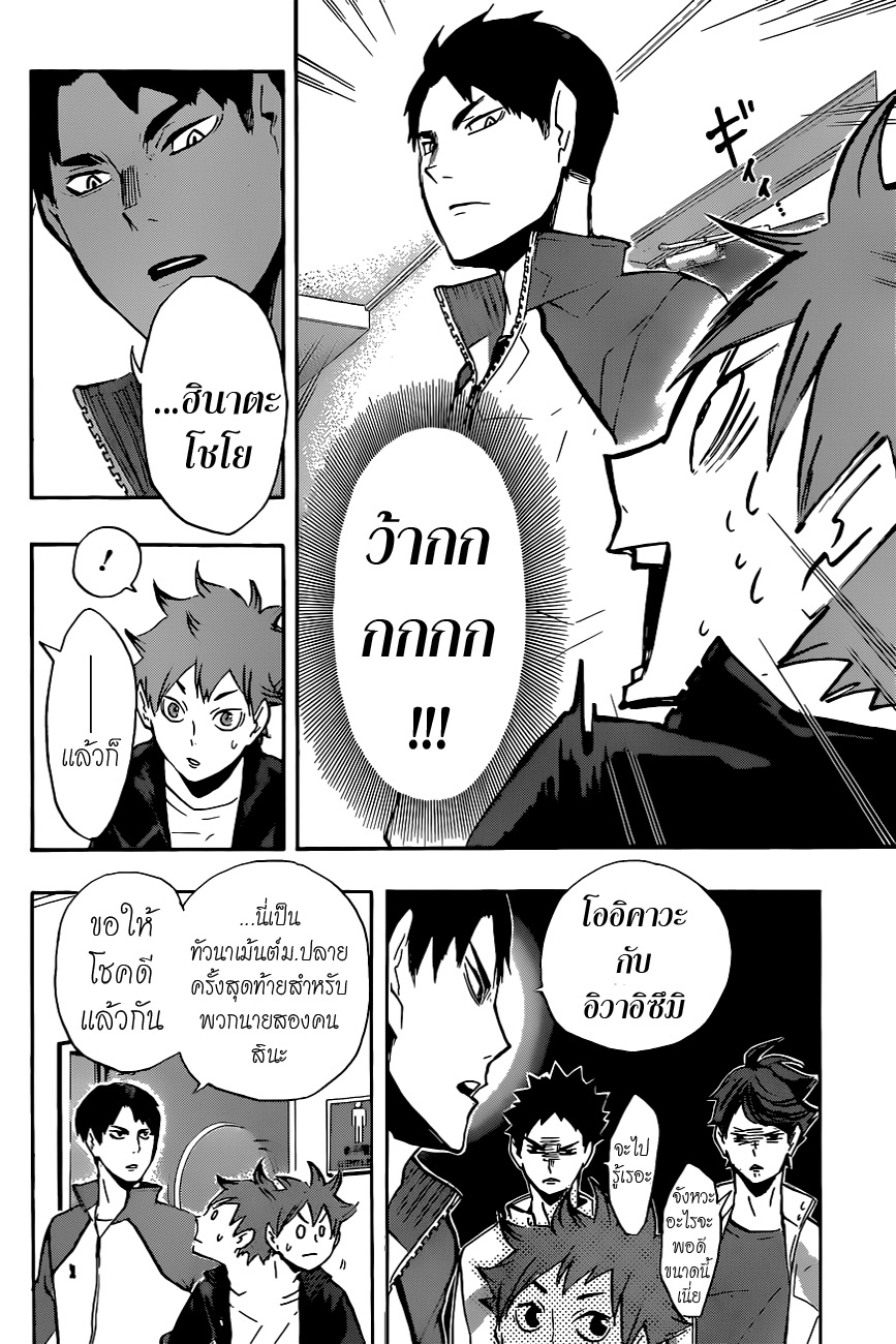 Haikyuu!! page 9