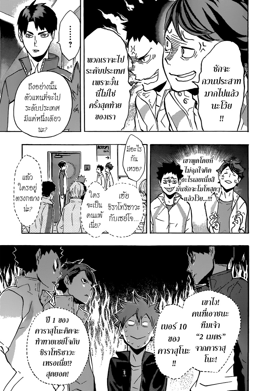 Haikyuu!! page 10