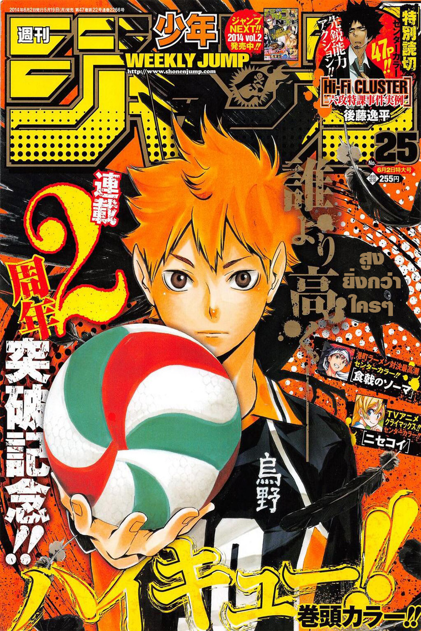 Haikyuu!! page 1