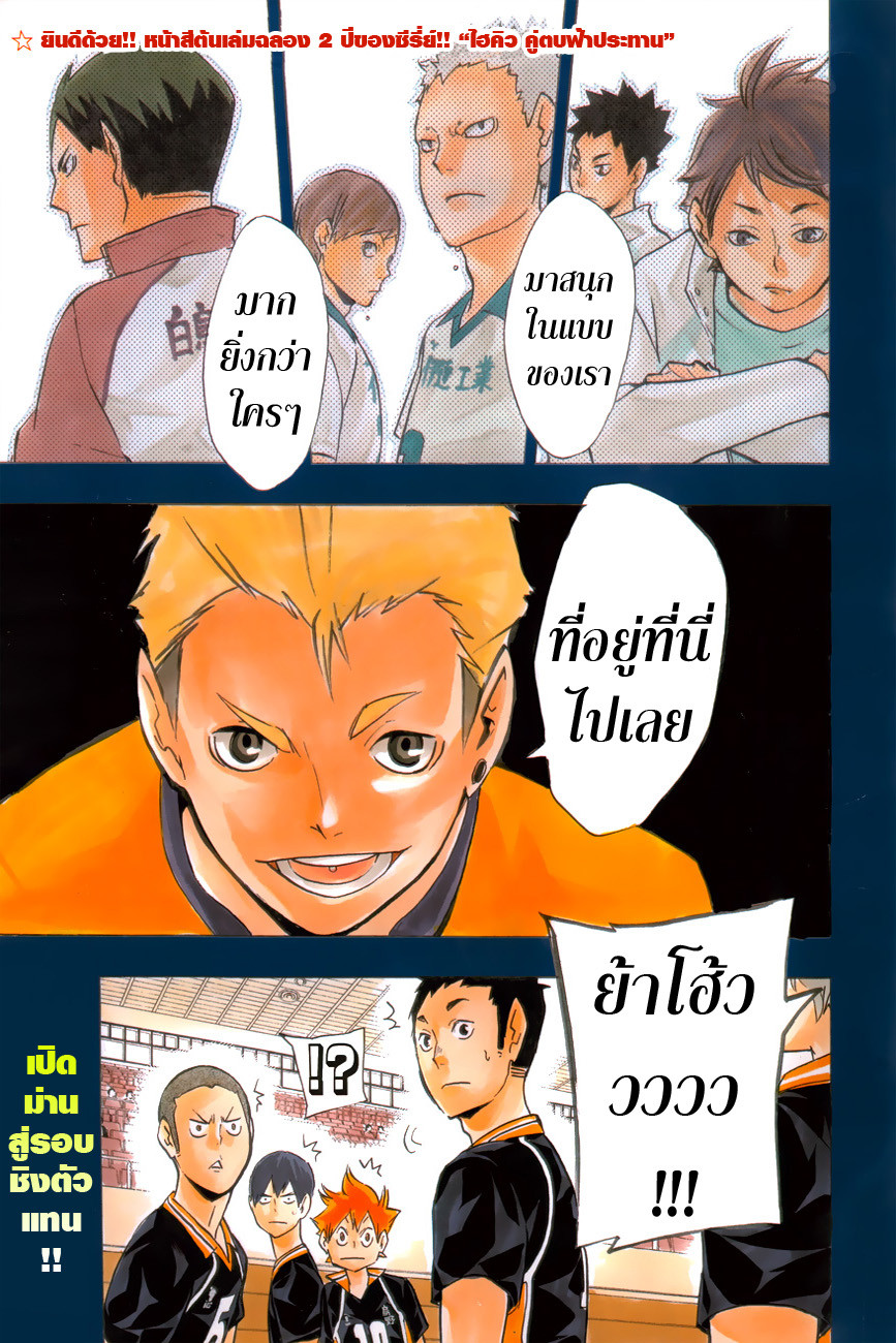 Haikyuu!! page 2