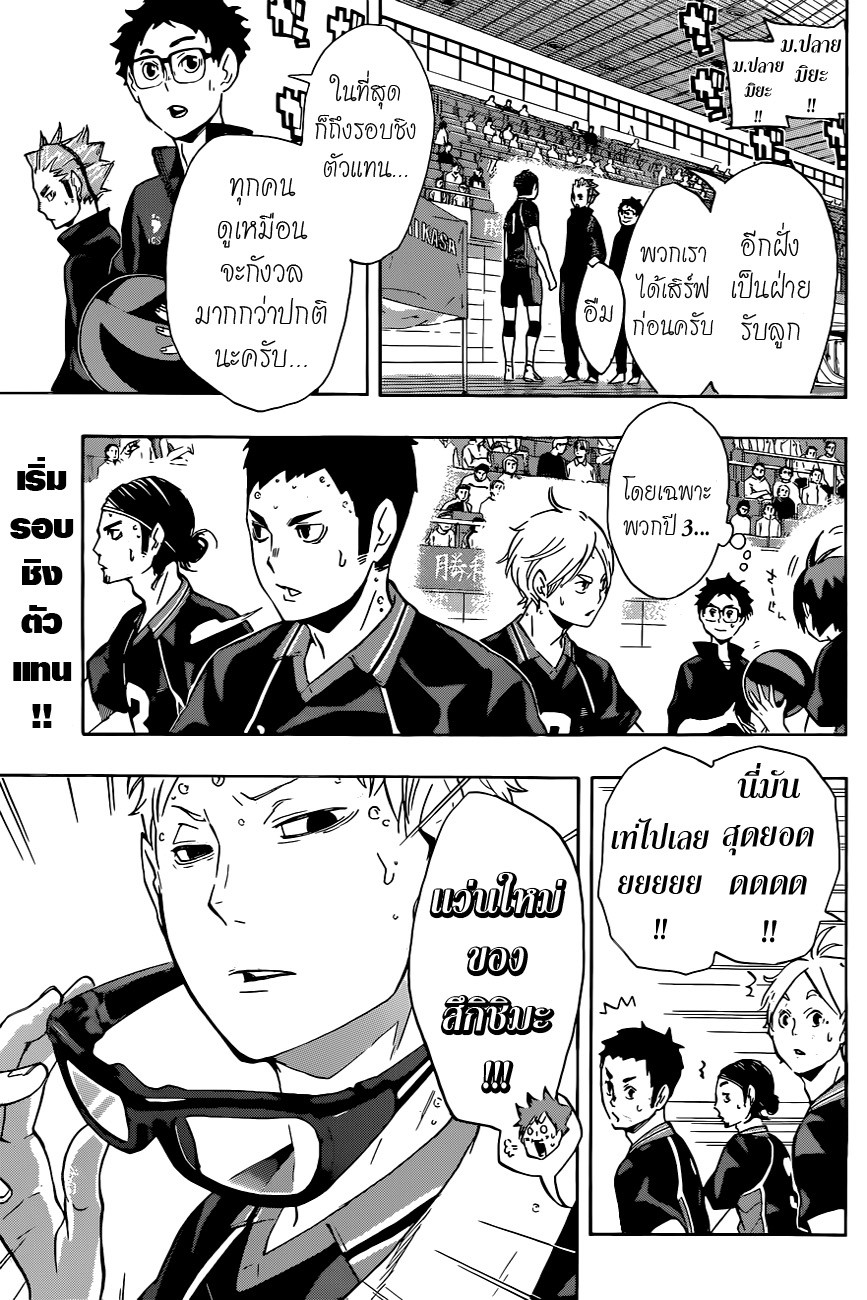 Haikyuu!! page 4