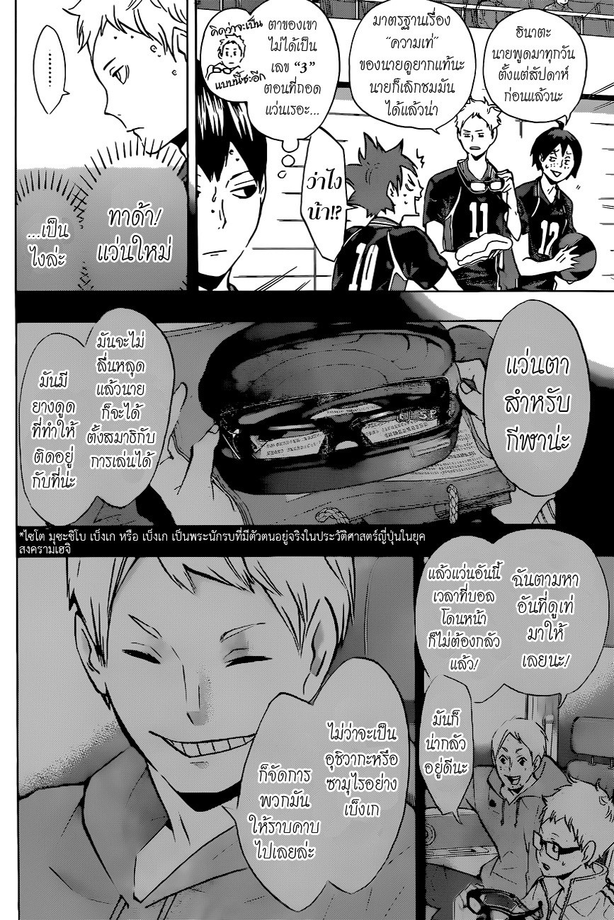 Haikyuu!! page 5