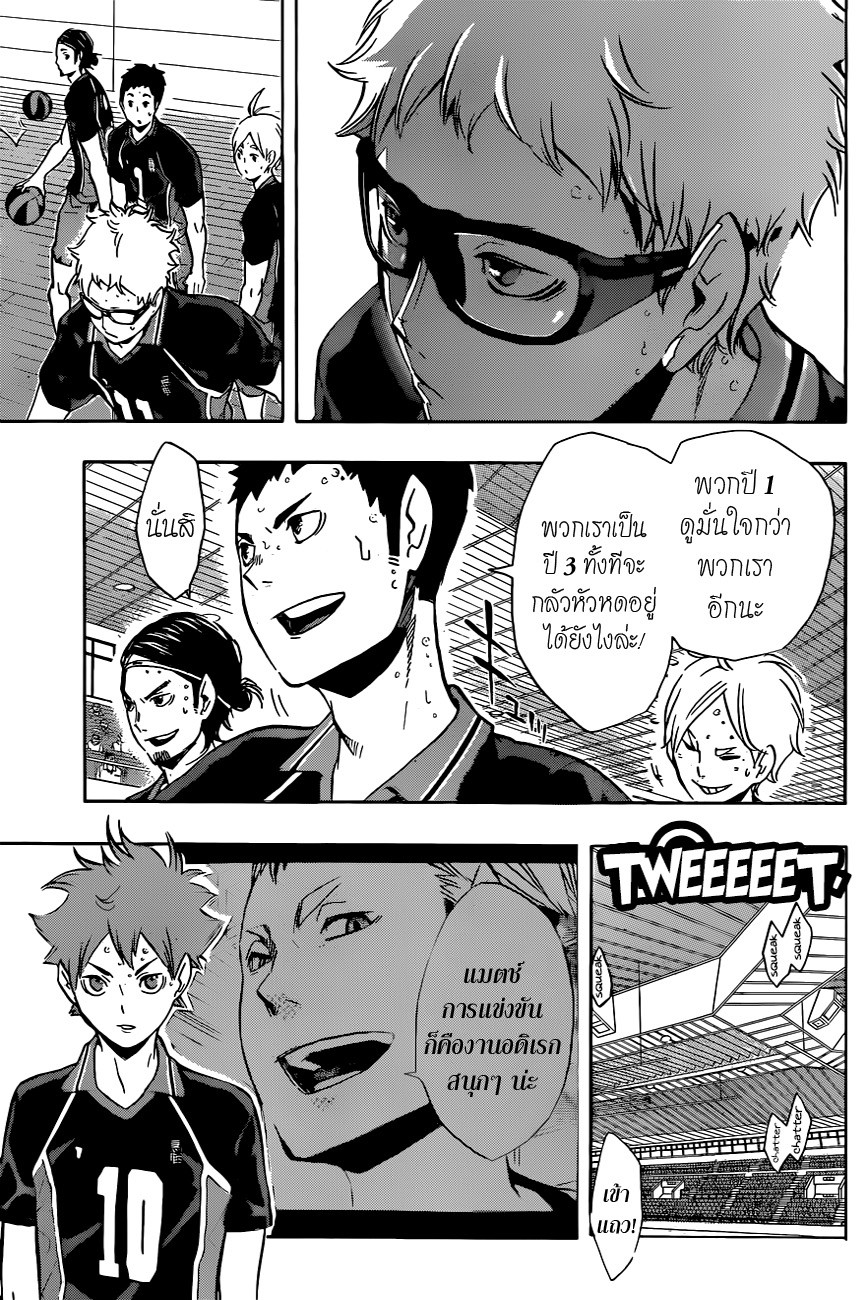 Haikyuu!! page 6
