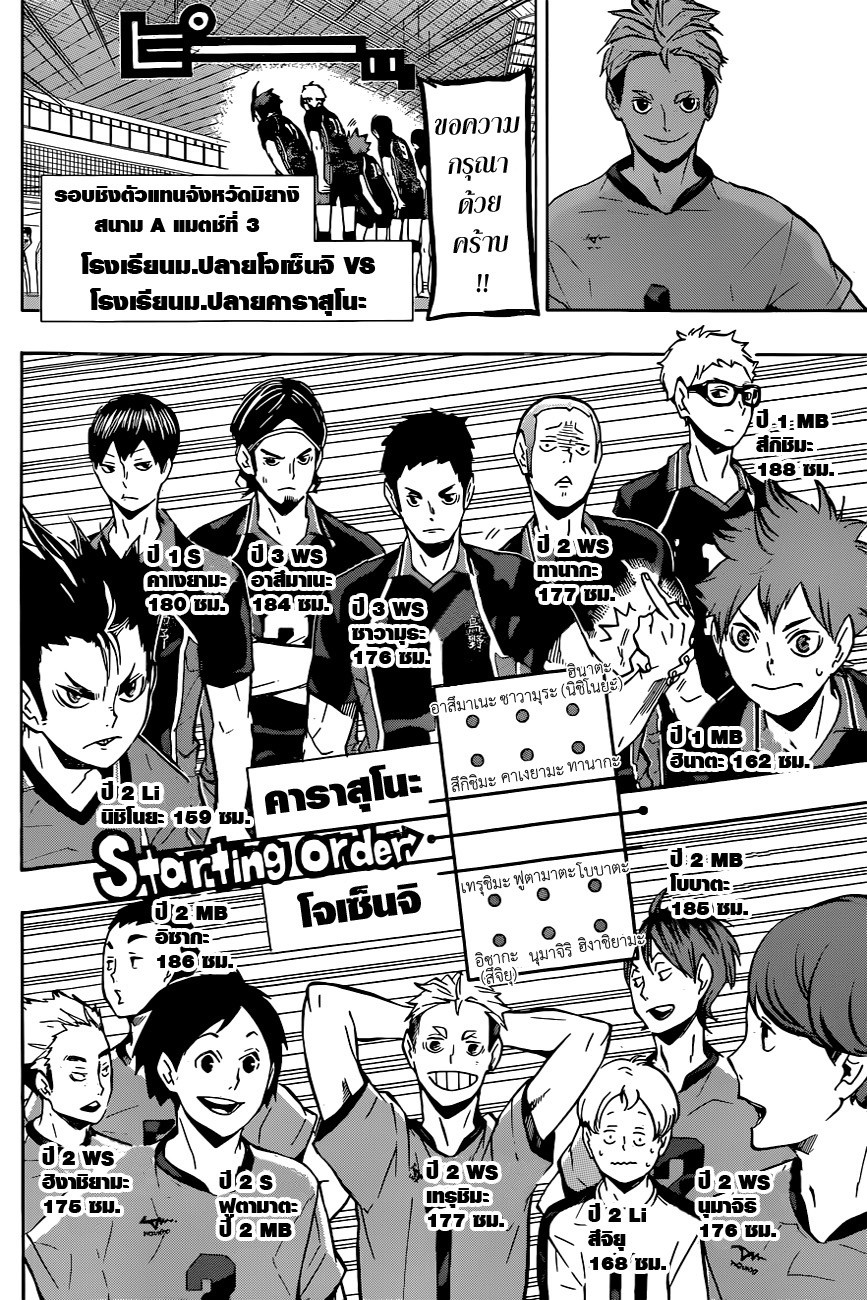 Haikyuu!! page 7
