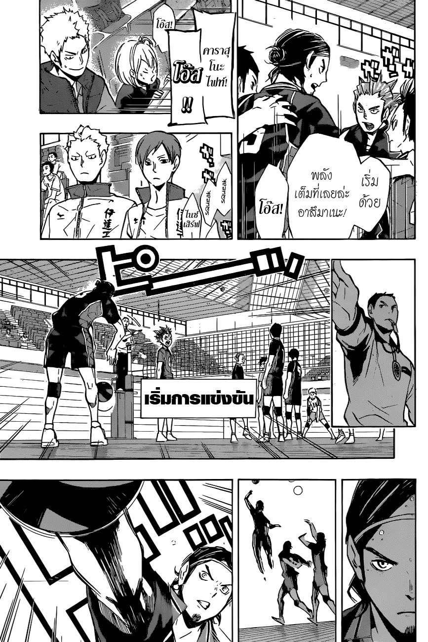 Haikyuu!! page 8
