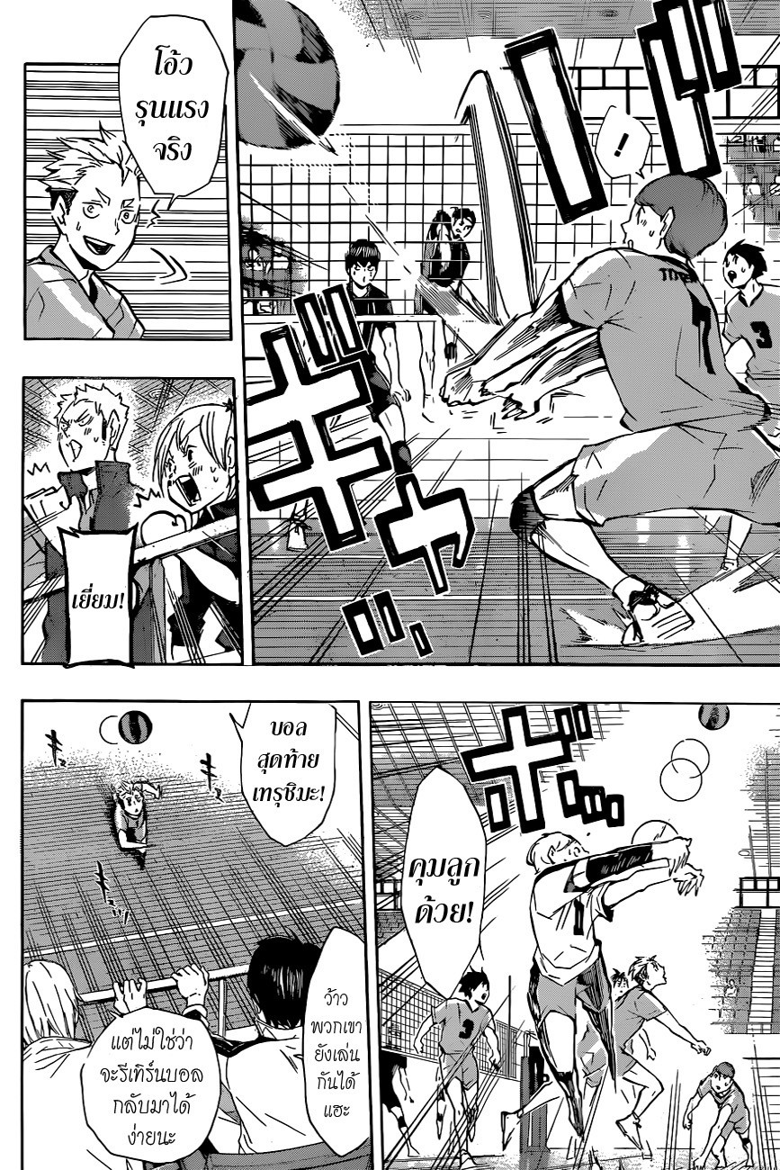 Haikyuu!! page 9