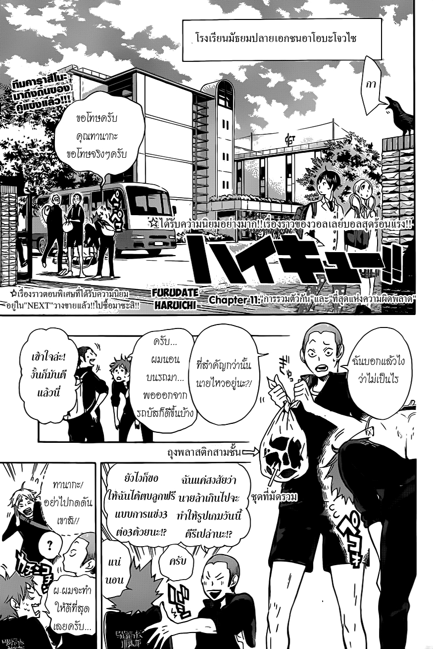 Haikyuu!! page 1