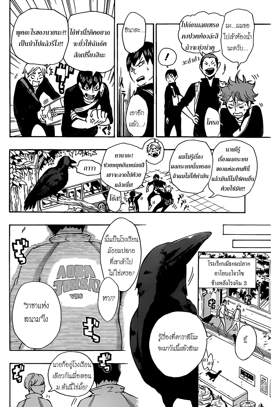 Haikyuu!! page 2