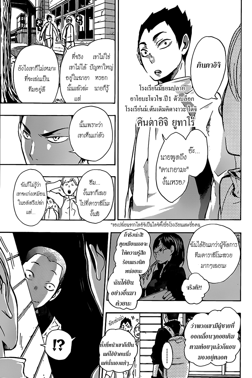Haikyuu!! page 3
