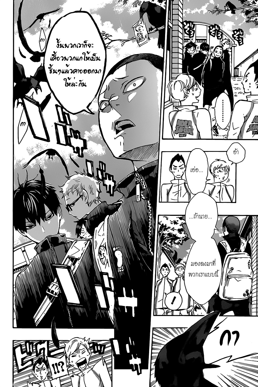 Haikyuu!! page 4