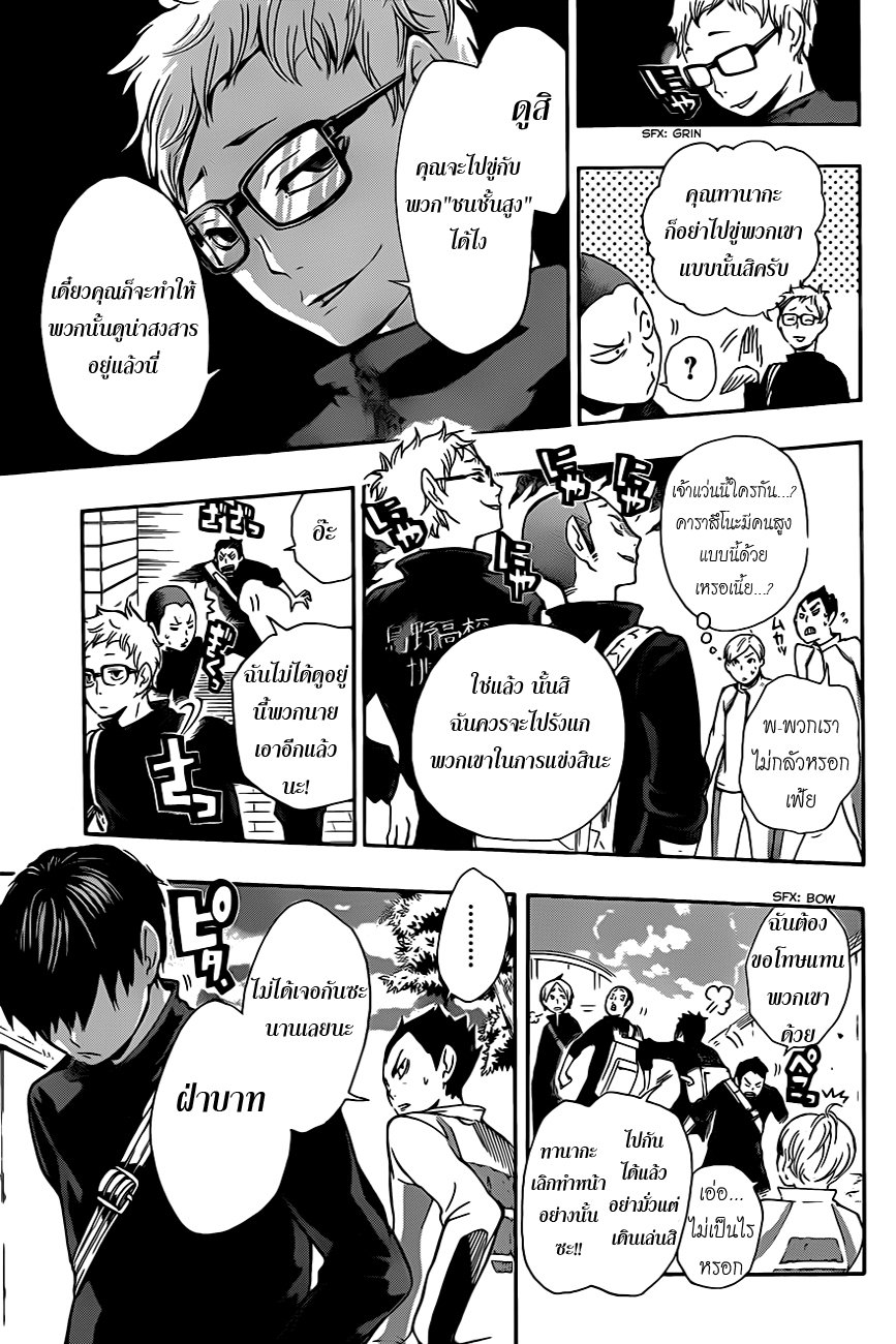 Haikyuu!! page 5