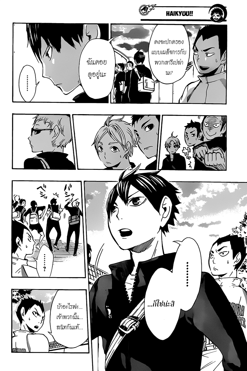 Haikyuu!! page 6