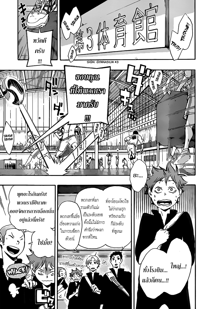 Haikyuu!! page 7
