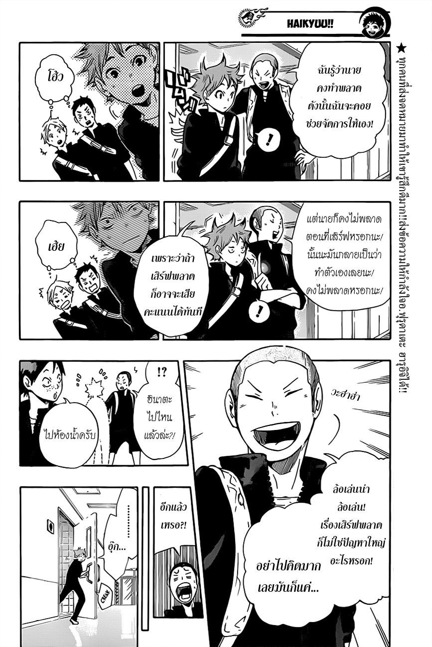 Haikyuu!! page 8