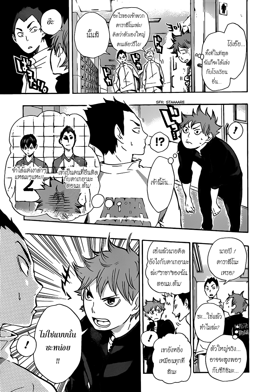 Haikyuu!! page 9
