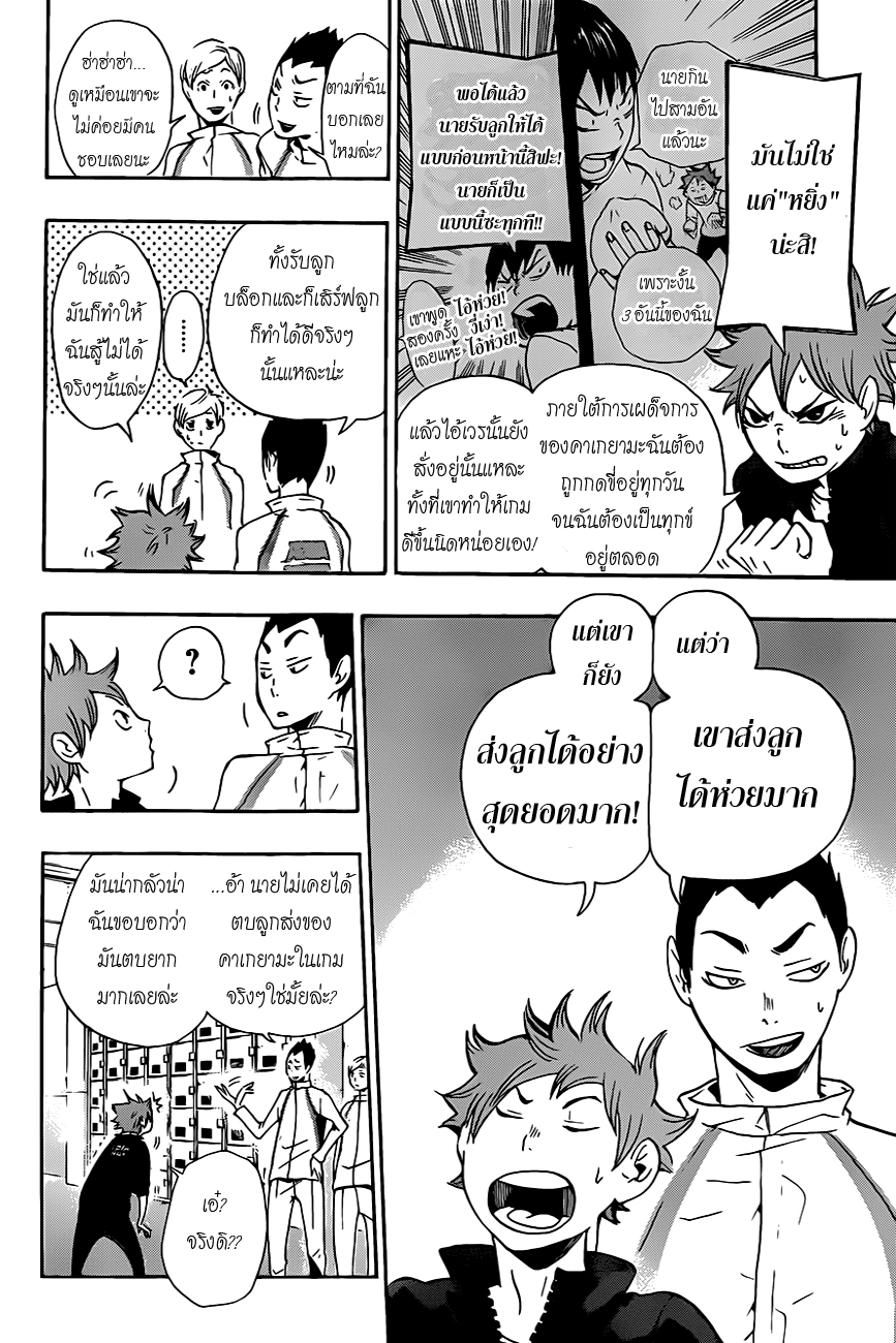 Haikyuu!! page 10