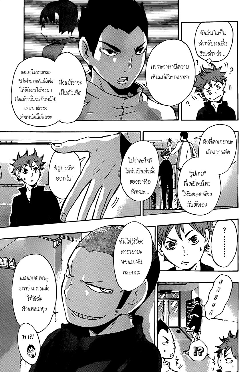 Haikyuu!! page 11