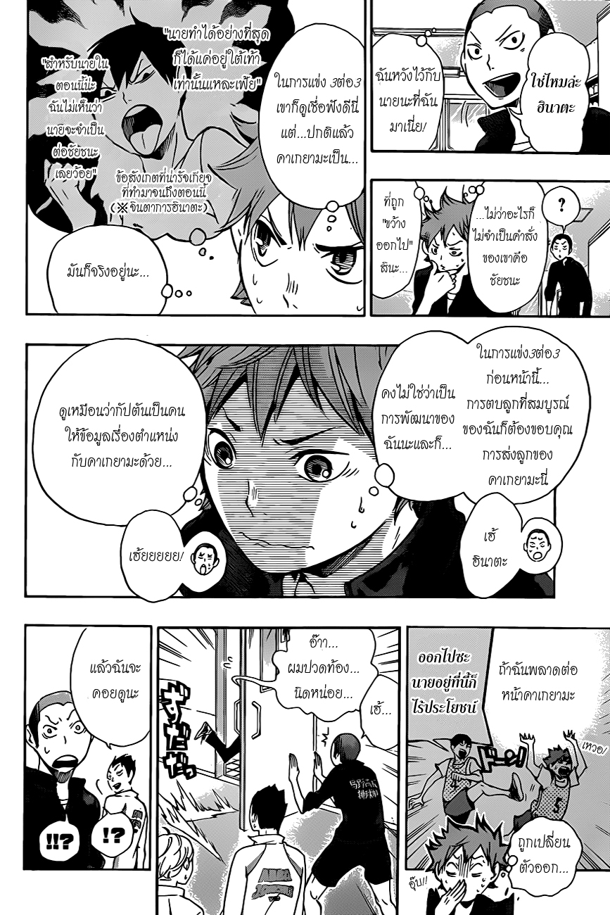 Haikyuu!! page 12