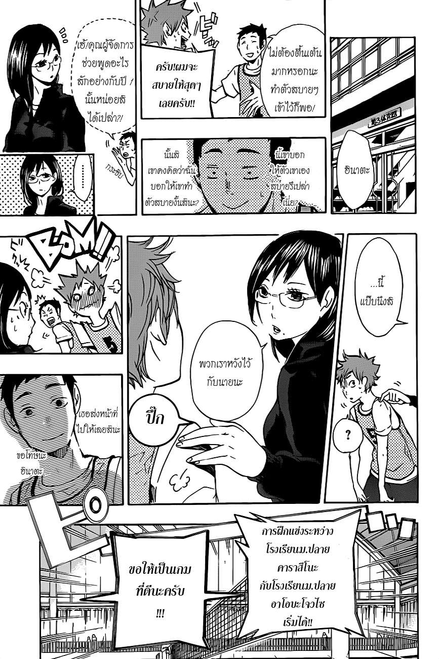 Haikyuu!! page 13