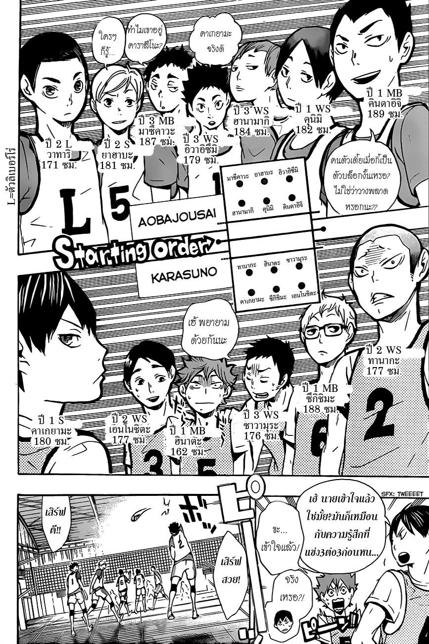 Haikyuu!! page 14