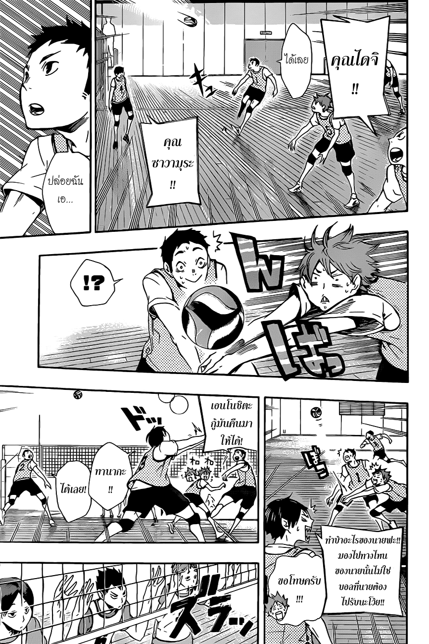 Haikyuu!! page 15
