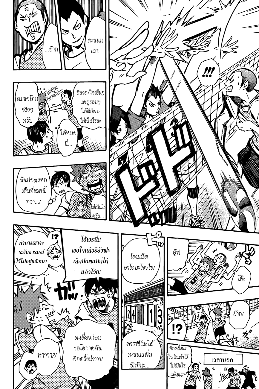 Haikyuu!! page 16