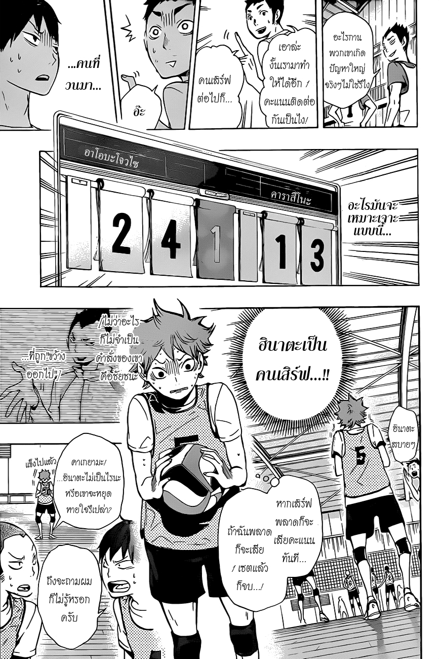 Haikyuu!! page 17