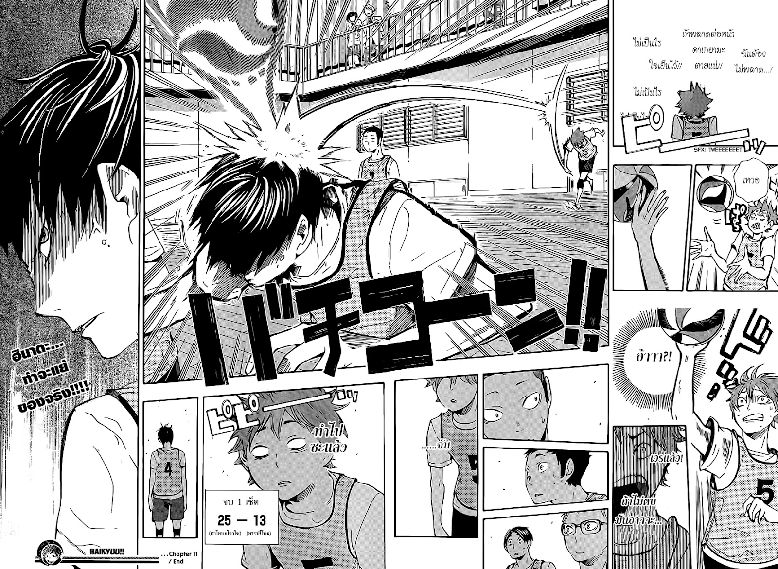 Haikyuu!! page 18