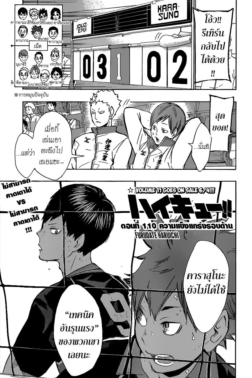 Haikyuu!! page 1