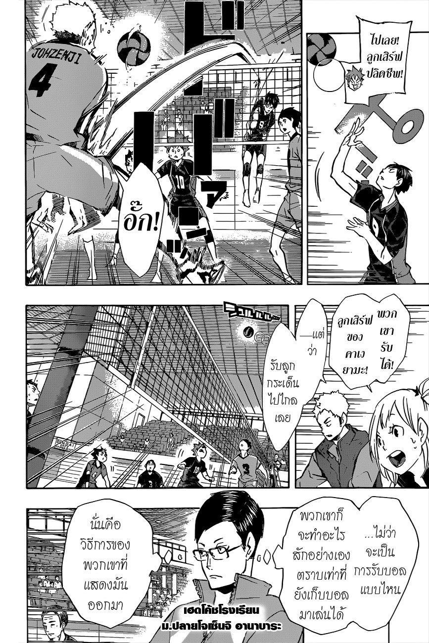Haikyuu!! page 2
