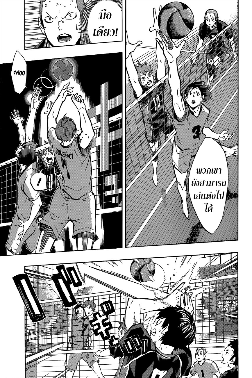 Haikyuu!! page 3