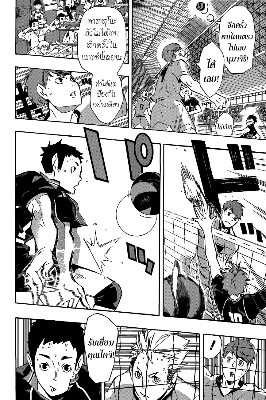 Haikyuu!! page 4