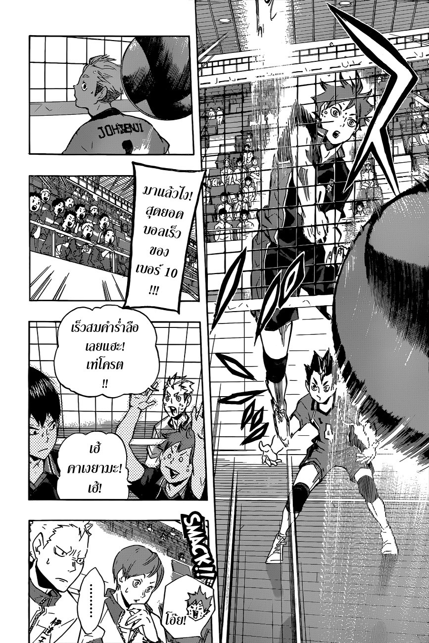 Haikyuu!! page 6