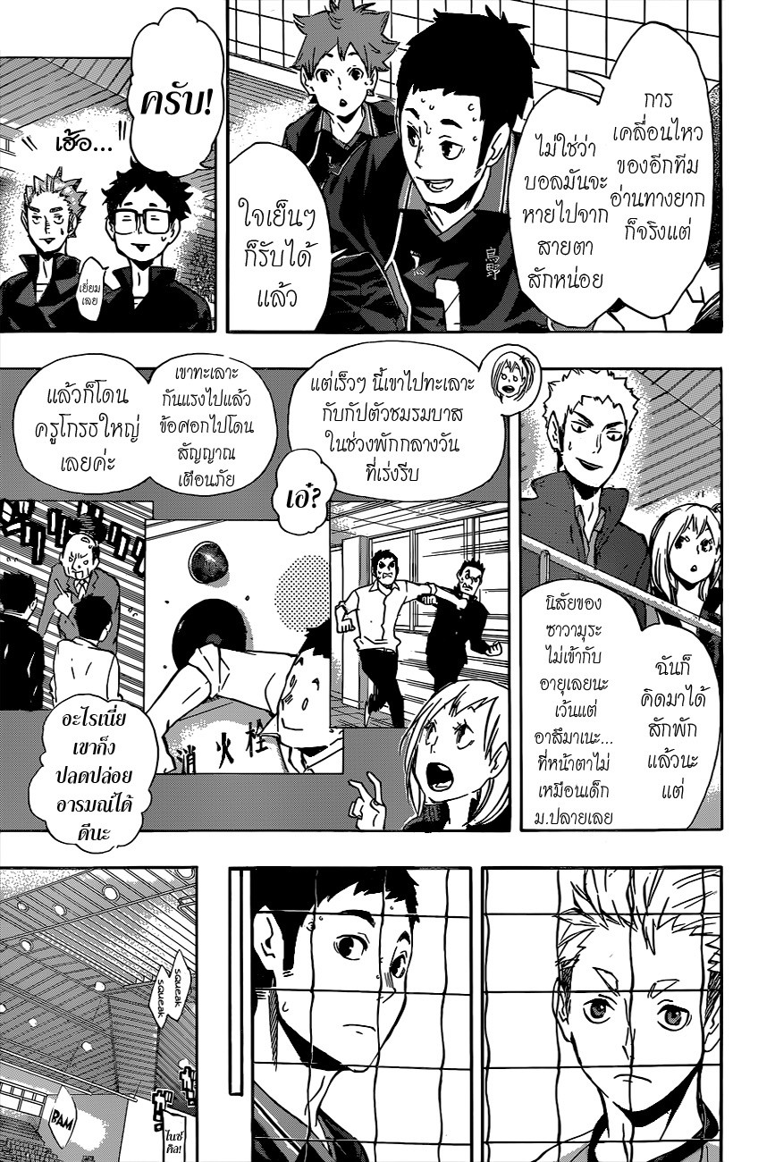 Haikyuu!! page 7