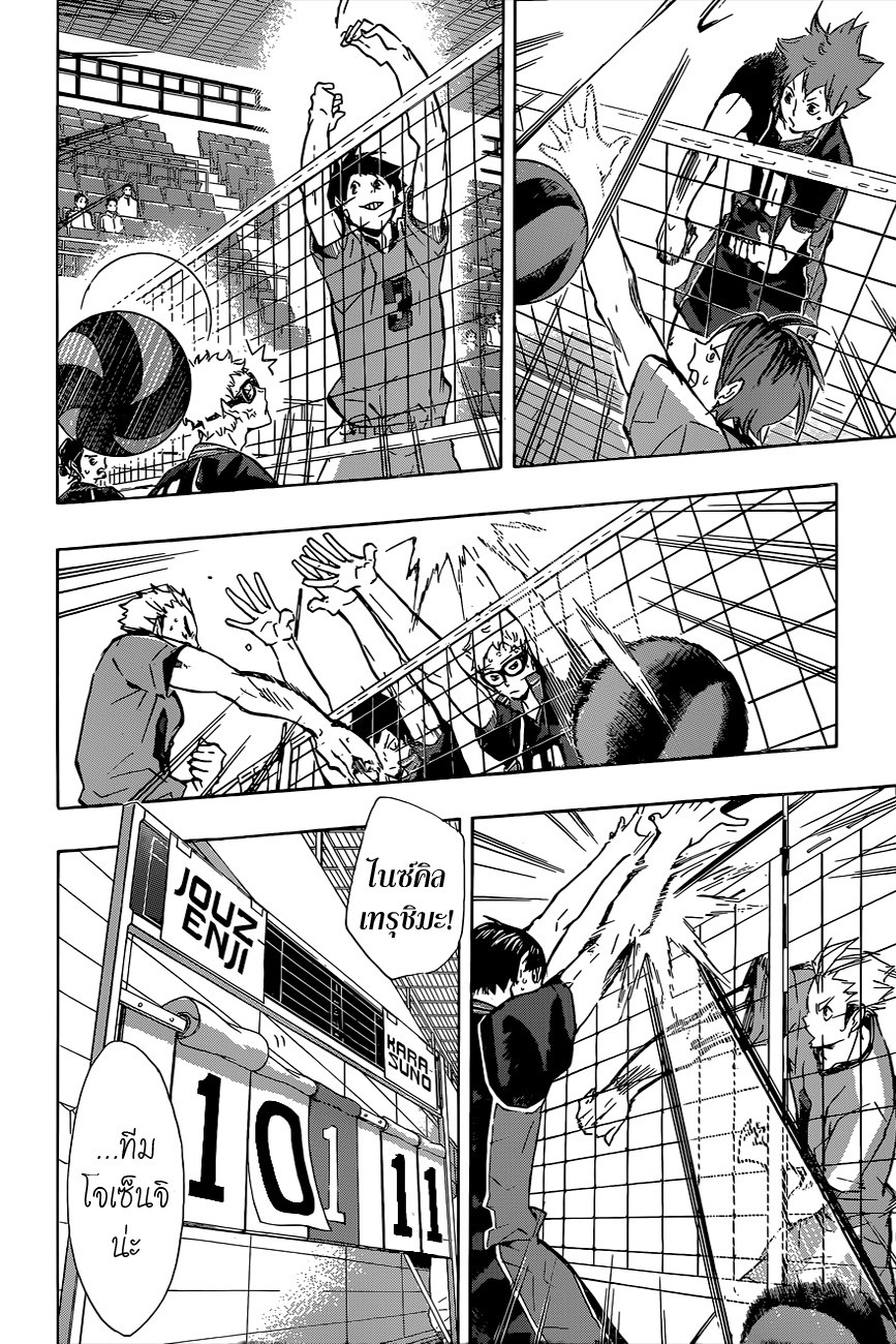 Haikyuu!! page 8