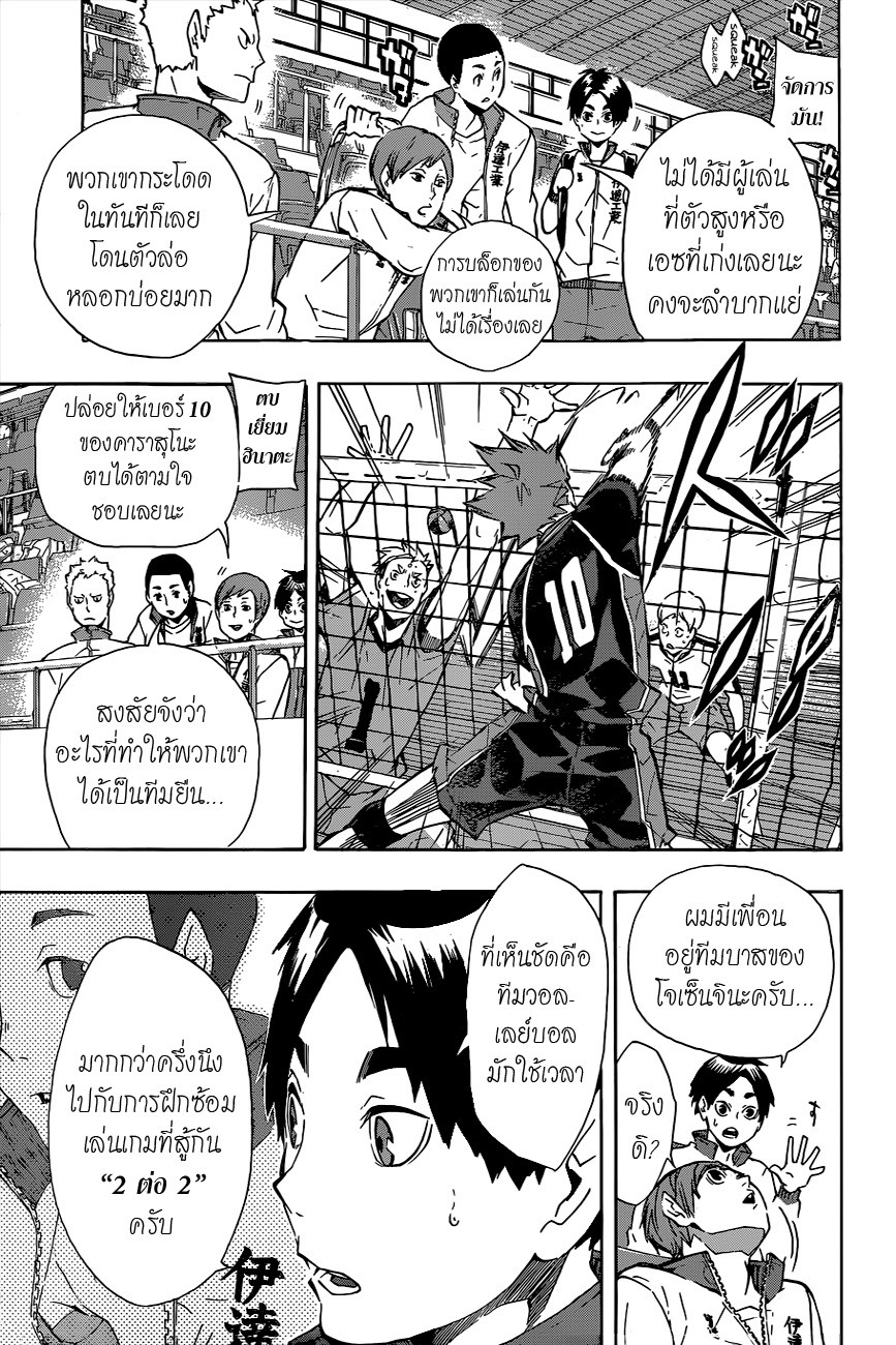 Haikyuu!! page 9