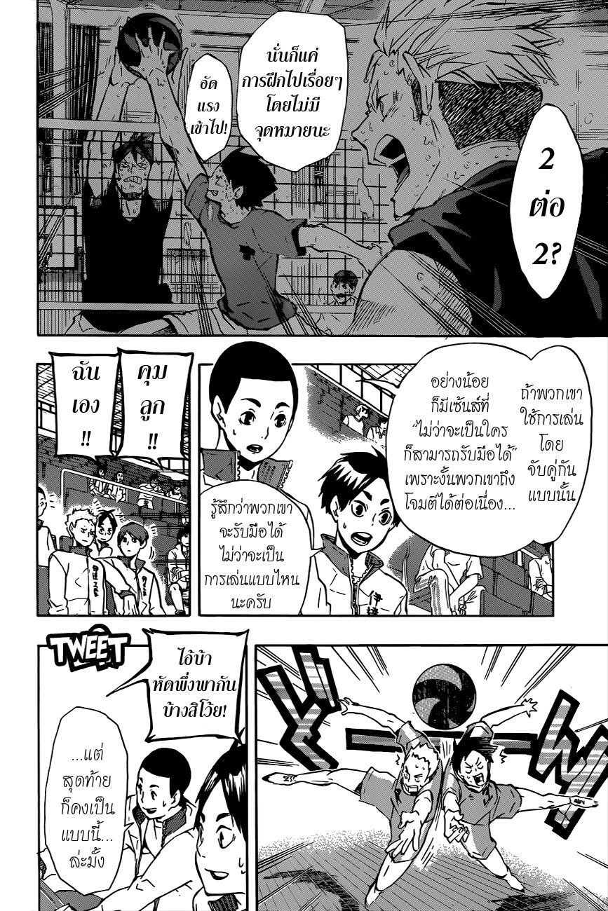 Haikyuu!! page 10