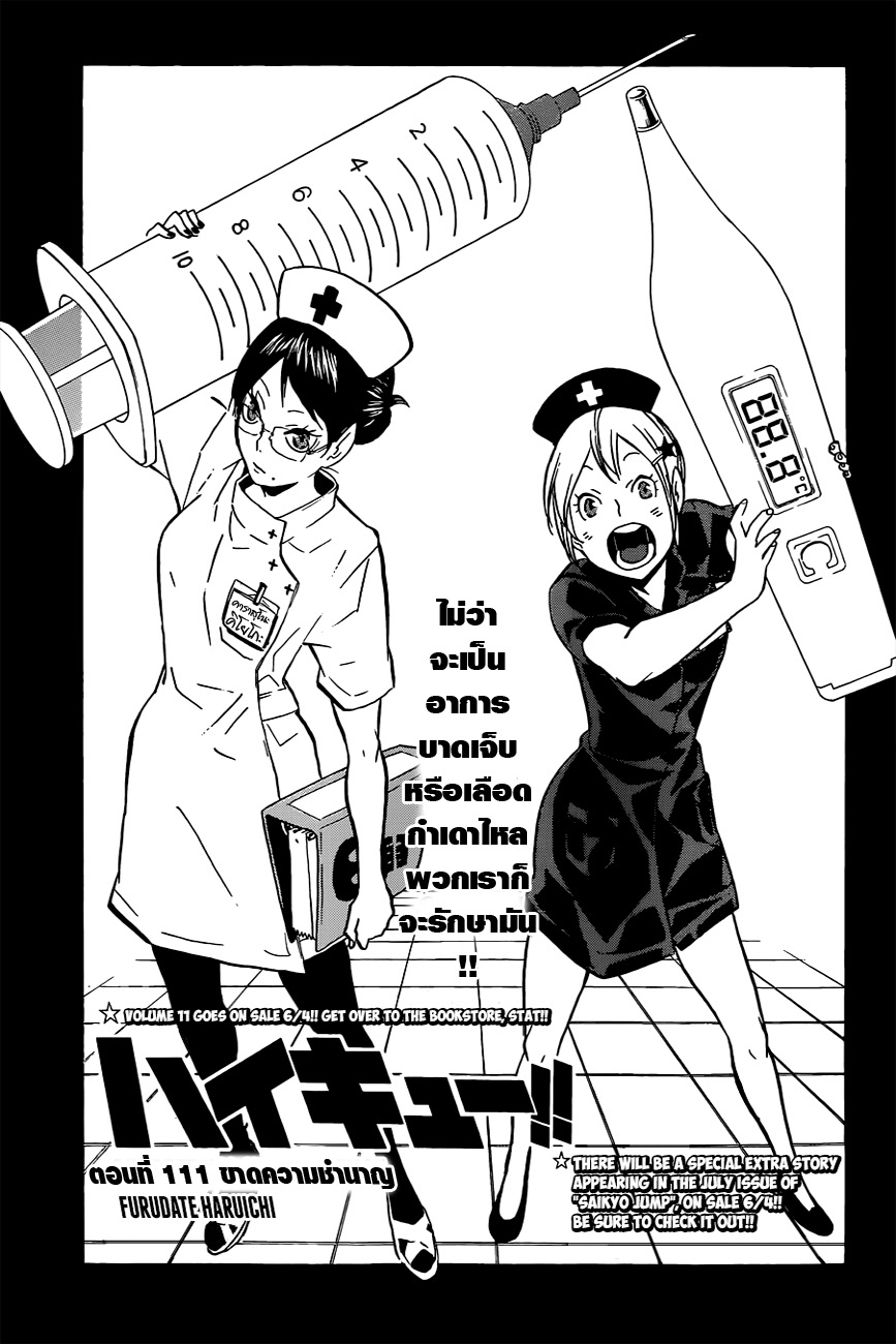 Haikyuu!! page 1