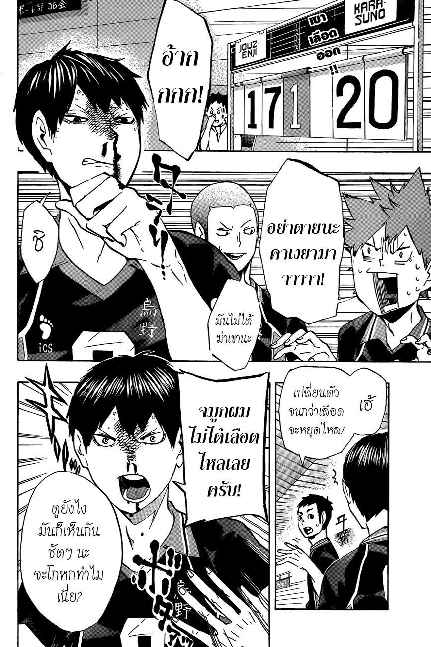 Haikyuu!! page 2