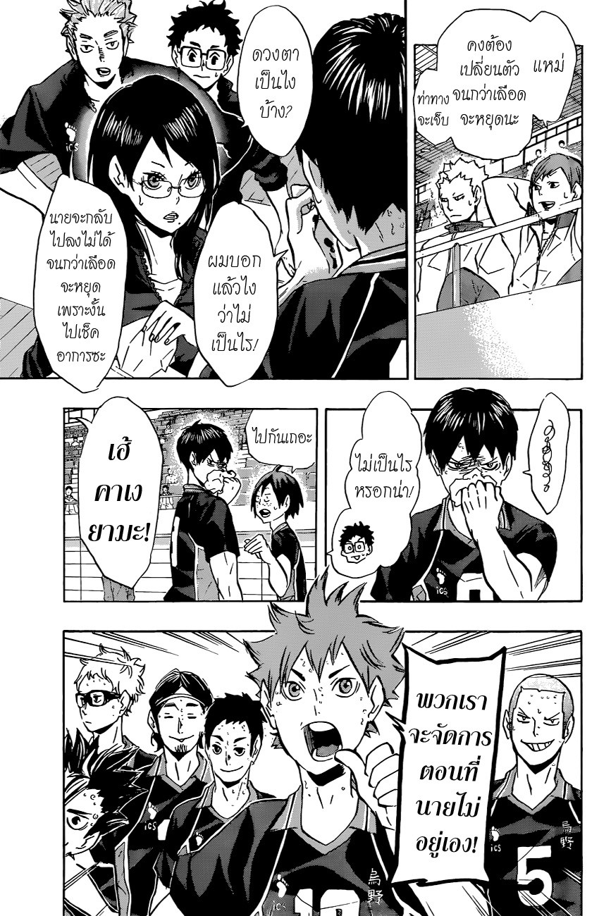 Haikyuu!! page 3