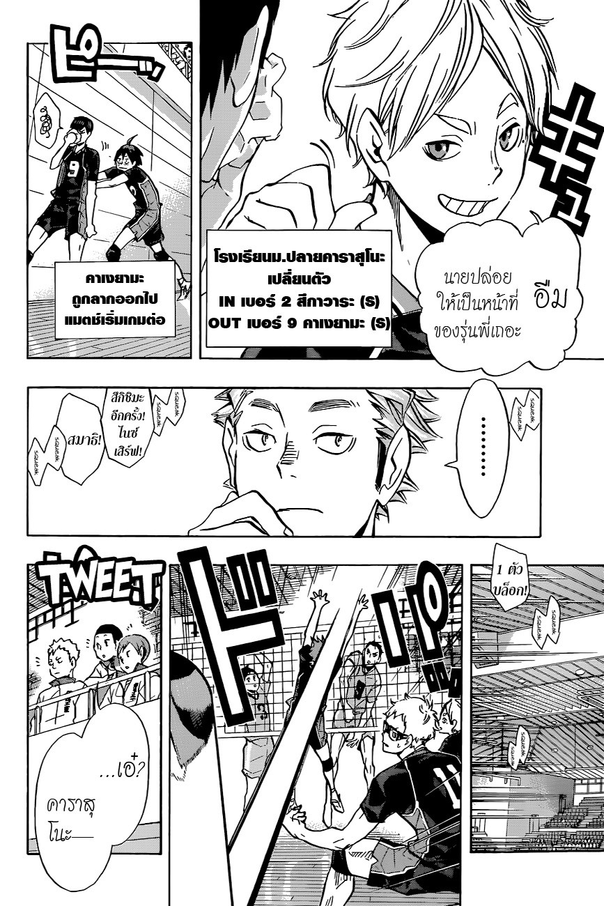 Haikyuu!! page 4
