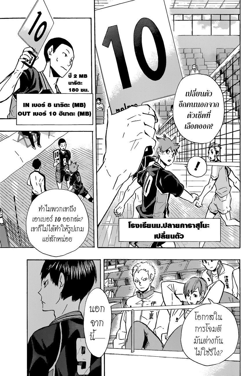 Haikyuu!! page 5