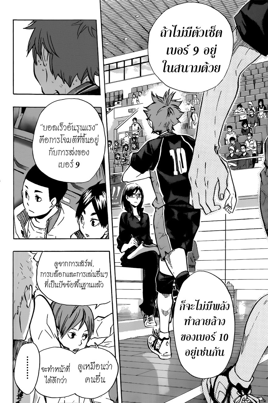 Haikyuu!! page 6