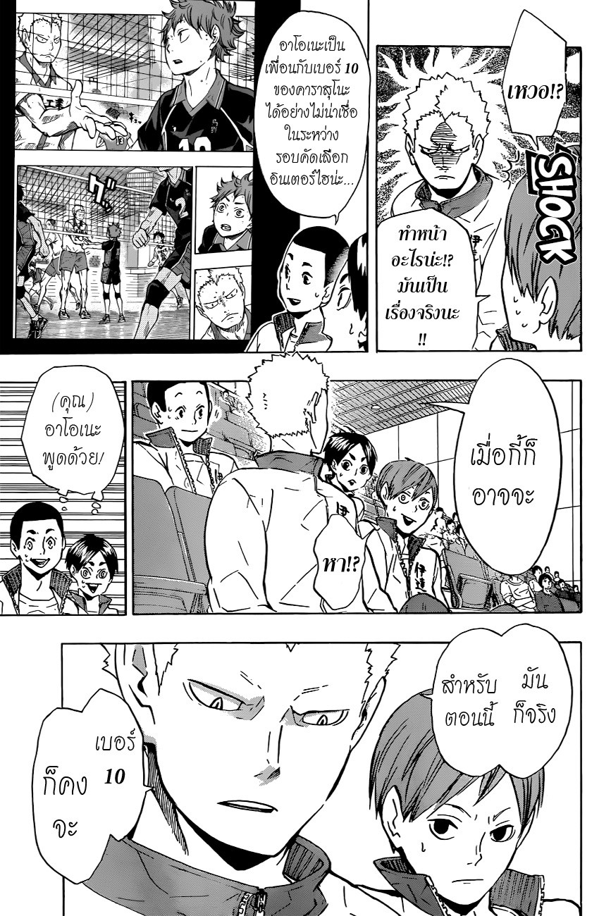 Haikyuu!! page 7