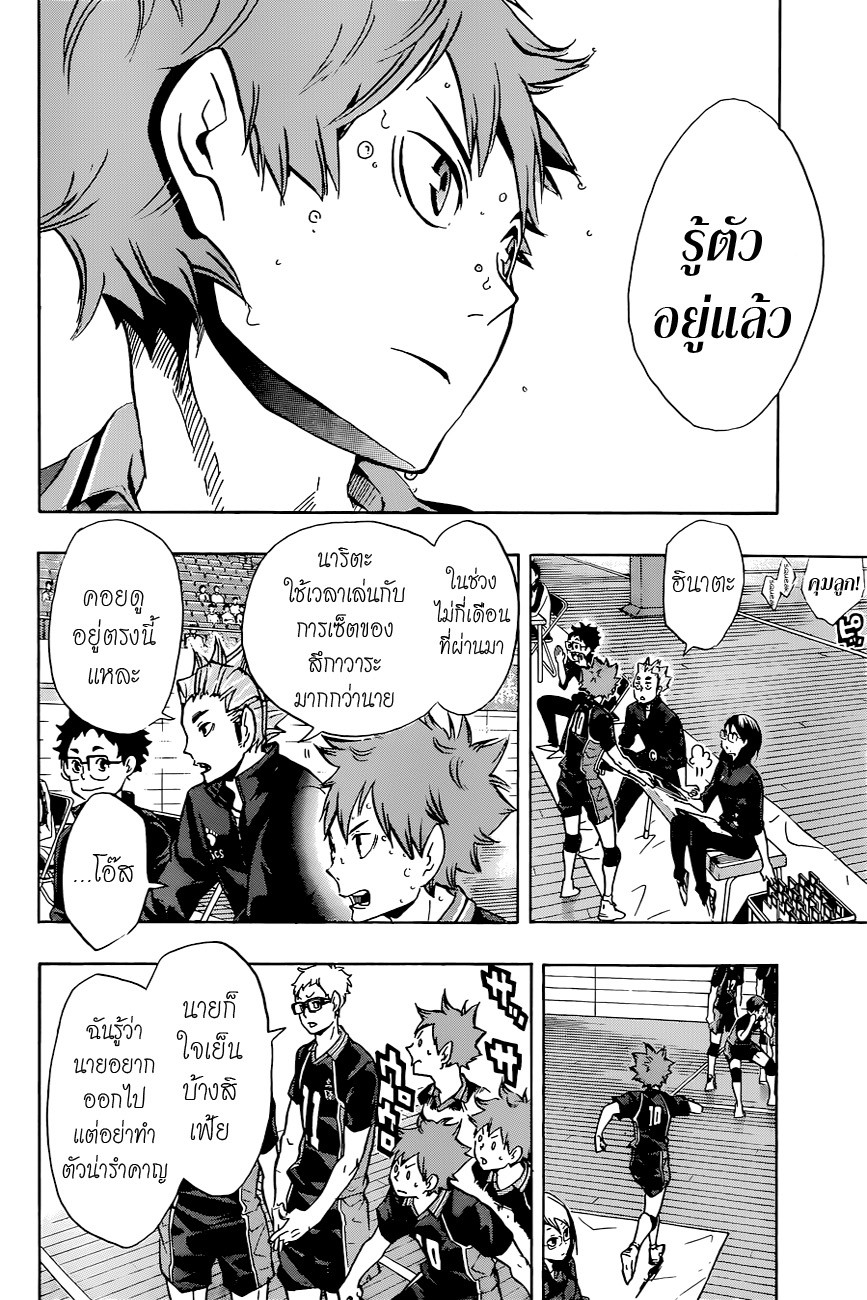 Haikyuu!! page 8